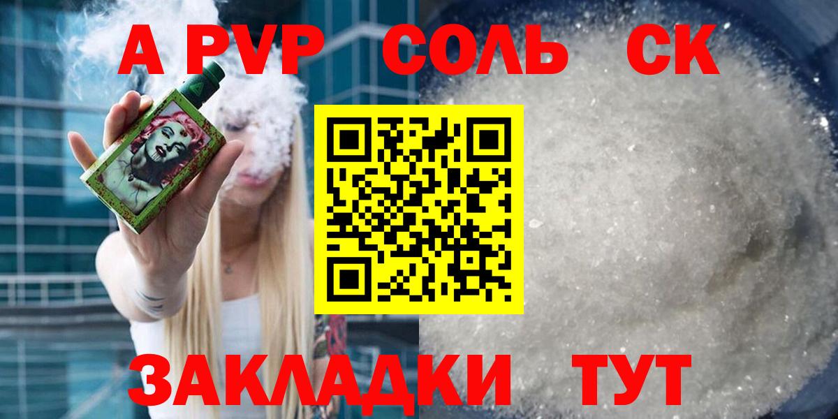 А ПВП  Alpha-PVP кристаллы  Вход с VPN  А ПВП СК КРИС  Михайловск 