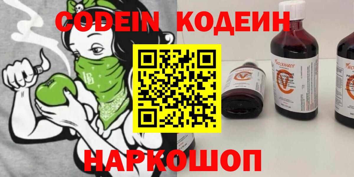 Кодеин напиток Lean (лин) Михайловск