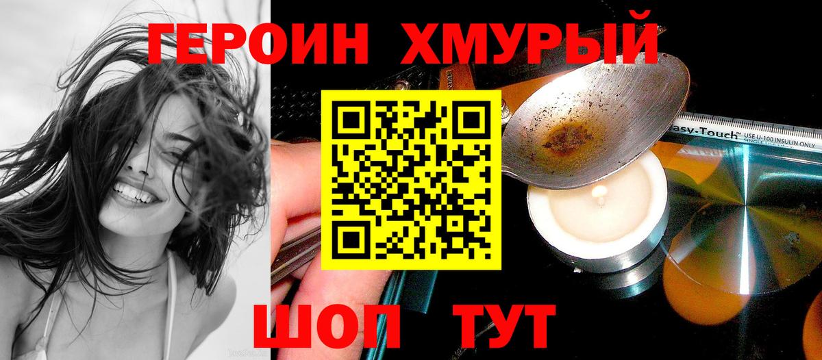 Героин VHQ  Вход с VPN  Михайловск 