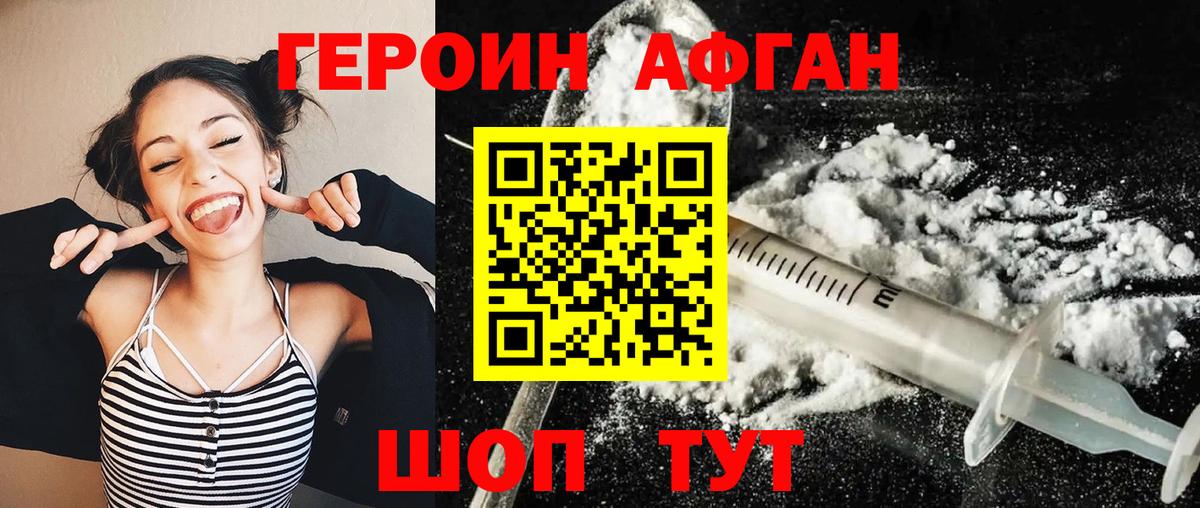 Героин афганец Михайловск