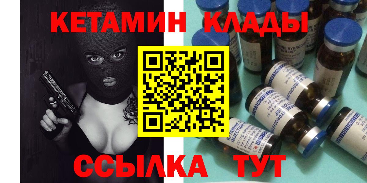 Кетамин VHQ Михайловск