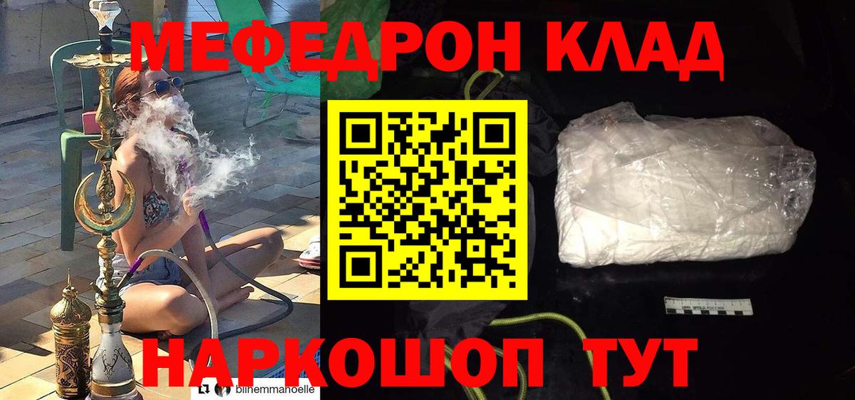 МЯУ-МЯУ VHQ  Вход с VPN  Мефедрон  МЕФ мука  Михайловск 